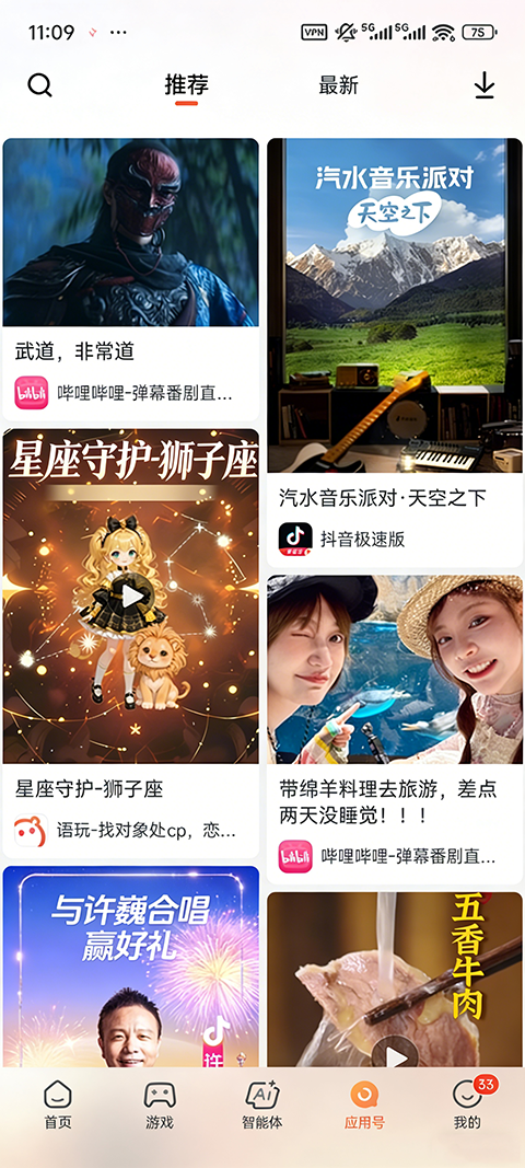 小米应用商店App截图4