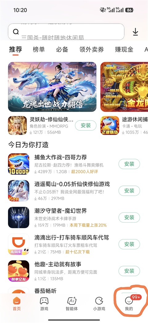 小米应用商店App