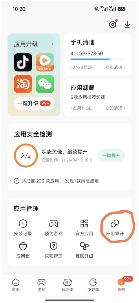小米应用商店App