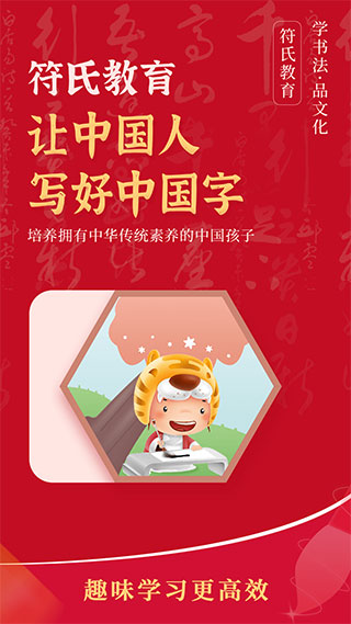 符氏教育app截图1