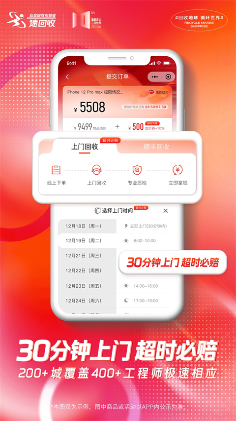速回收App截图1