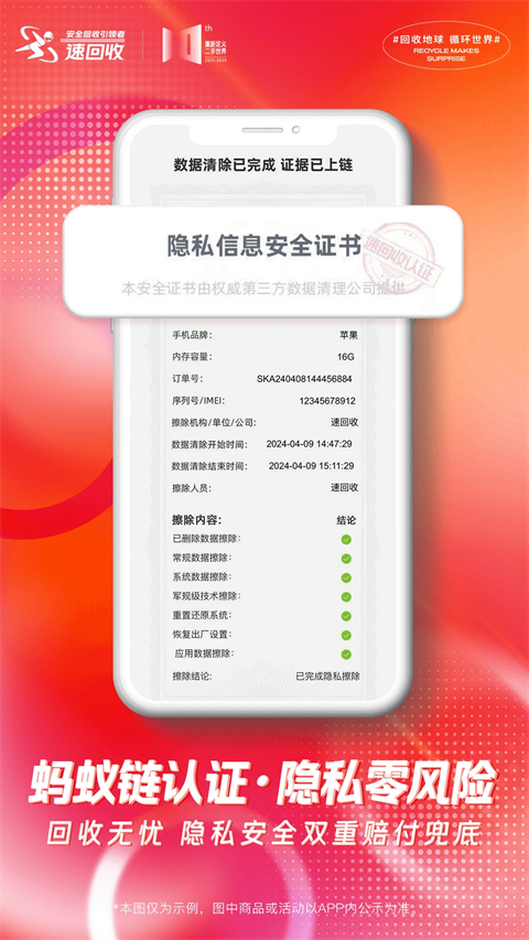 速回收App截图3