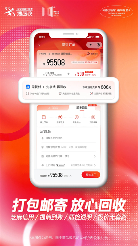 速回收App截图4