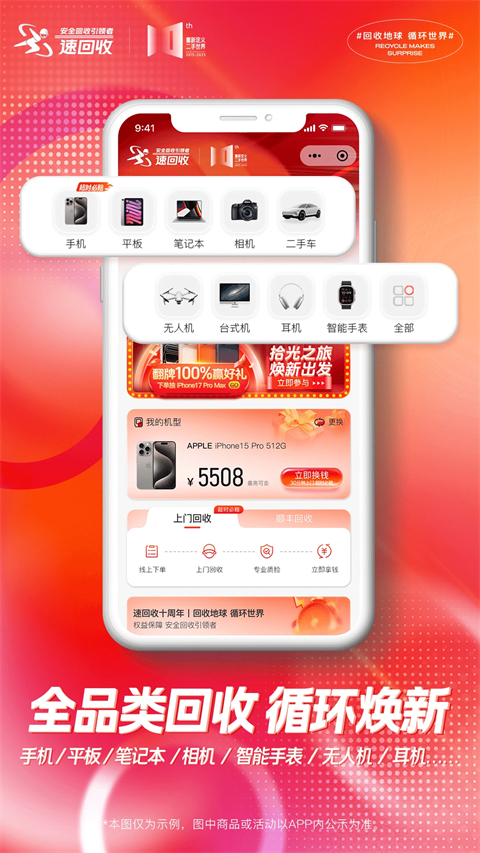 速回收App截图5