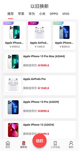 速回收App