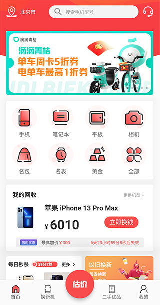速回收App