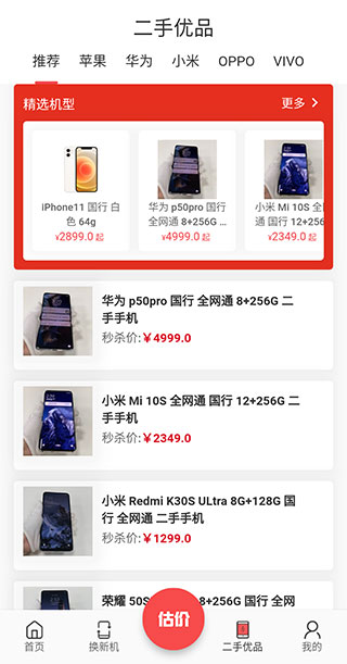 速回收App