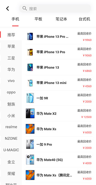 速回收App