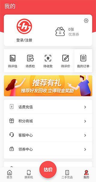 速回收App