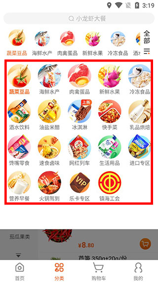 小6买菜app