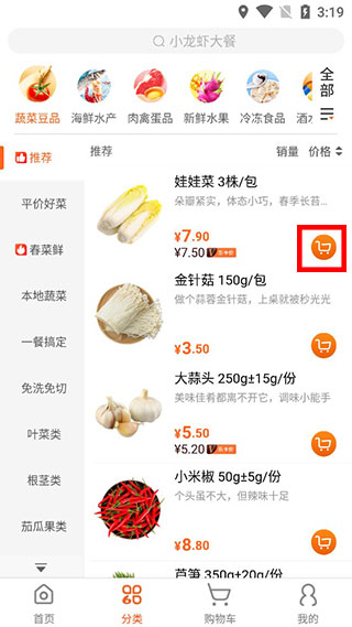 小6买菜app