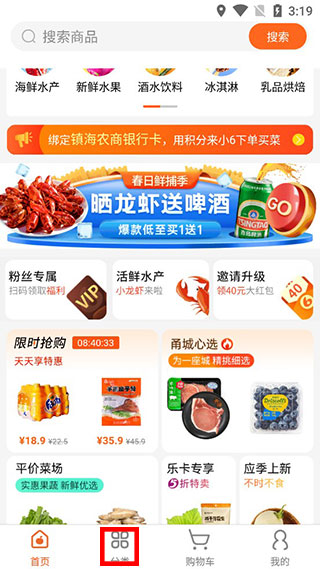 小6买菜app