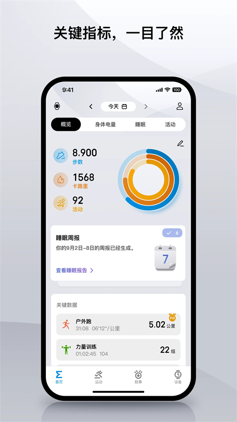 Zepp截图1