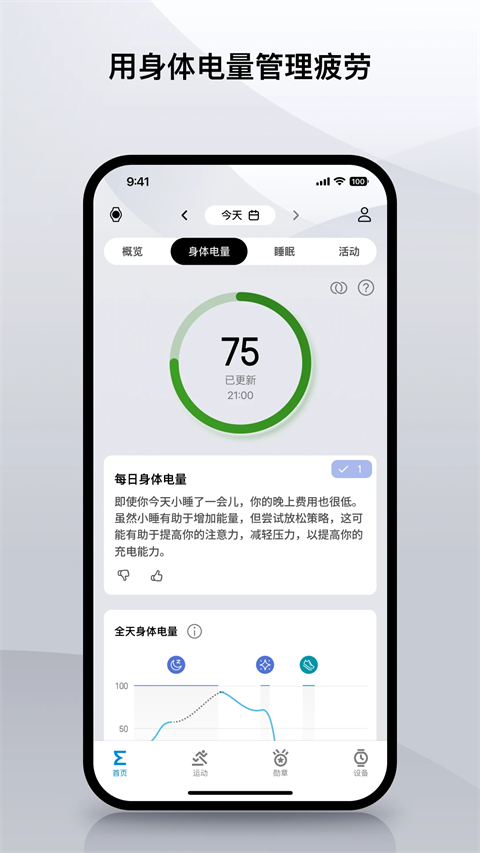 Zepp截图2