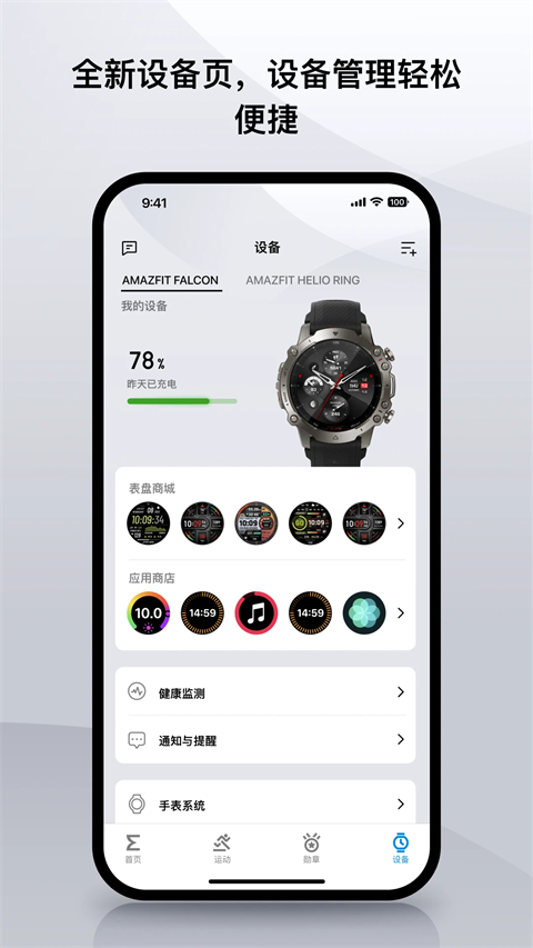Zepp截图5