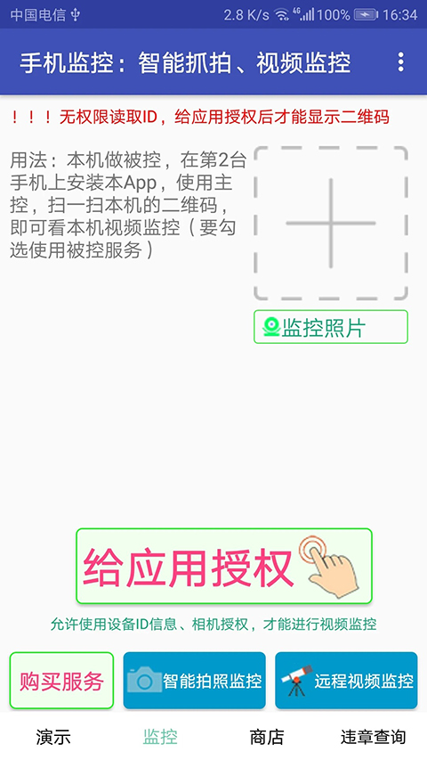 木棉科技手机监控app截图2
