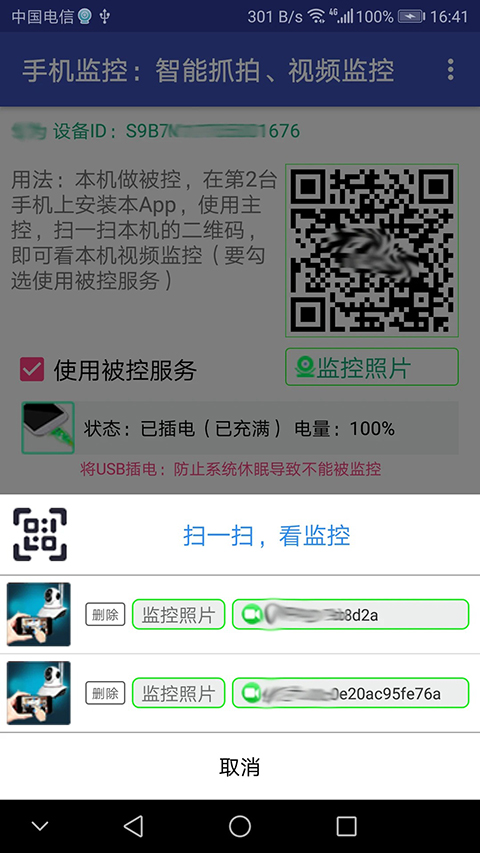 木棉科技手机监控app截图3
