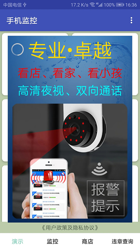 木棉科技手机监控app截图5