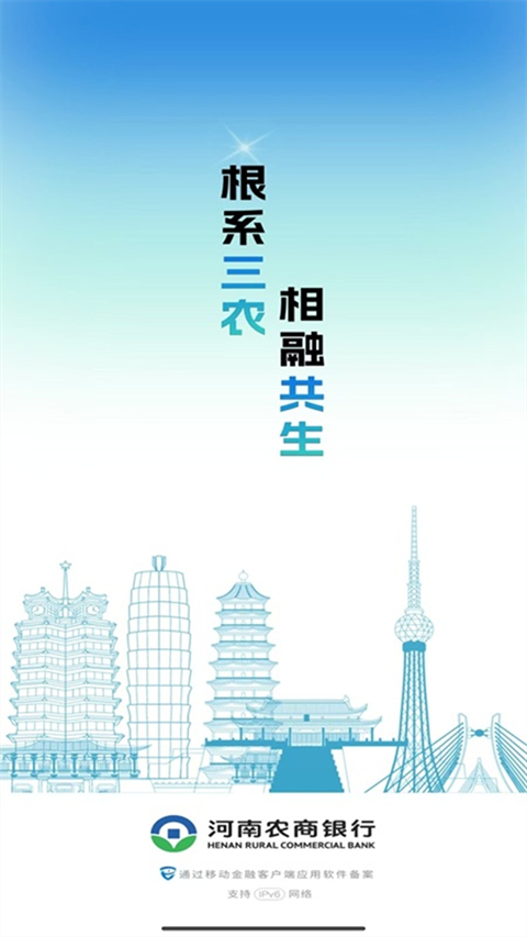 河南农信金燕e贷App截图2