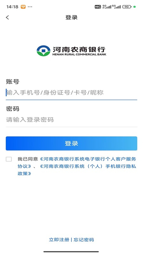 河南农信金燕e贷App截图1