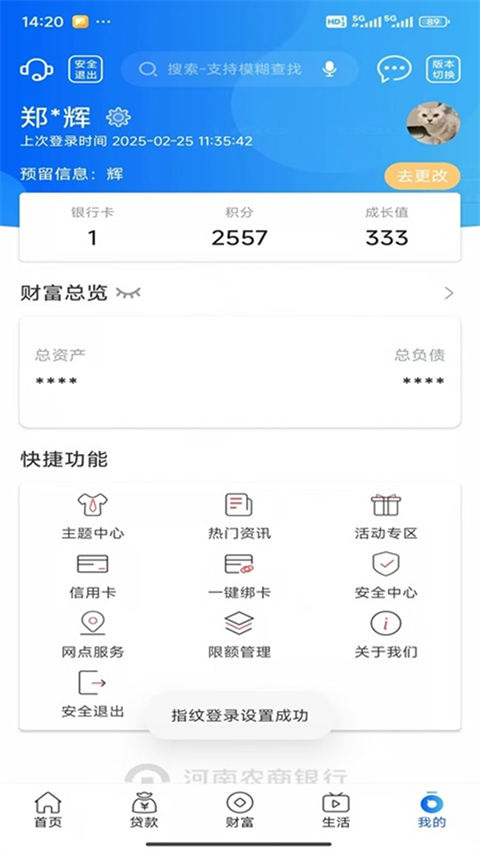河南农信金燕e贷App截图3