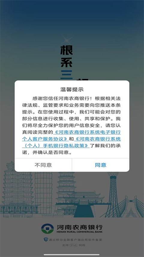 河南农信金燕e贷App截图4