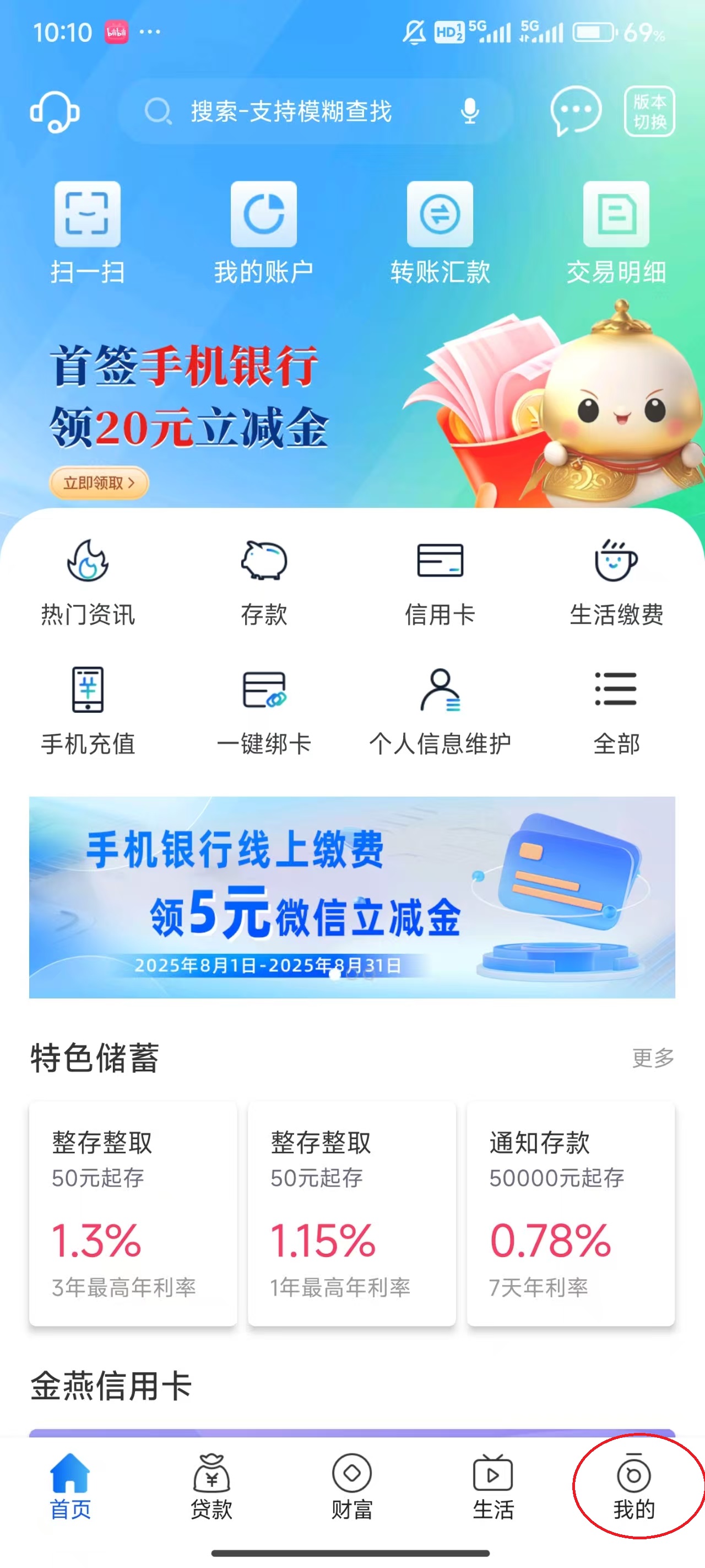 河南农信金燕e贷App