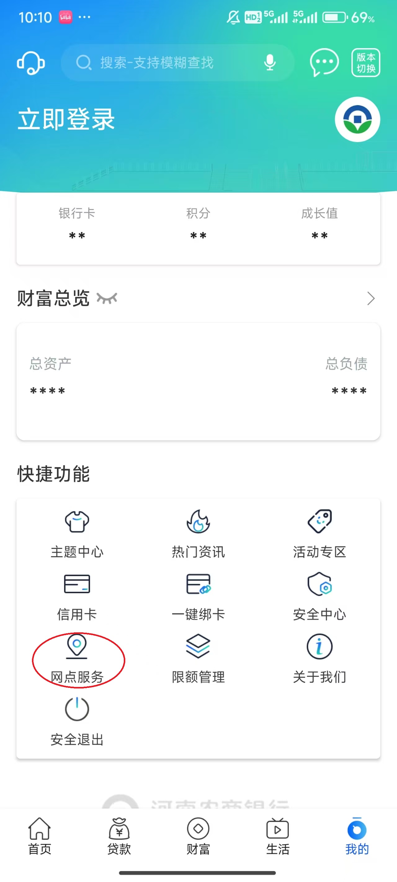 河南农信金燕e贷App