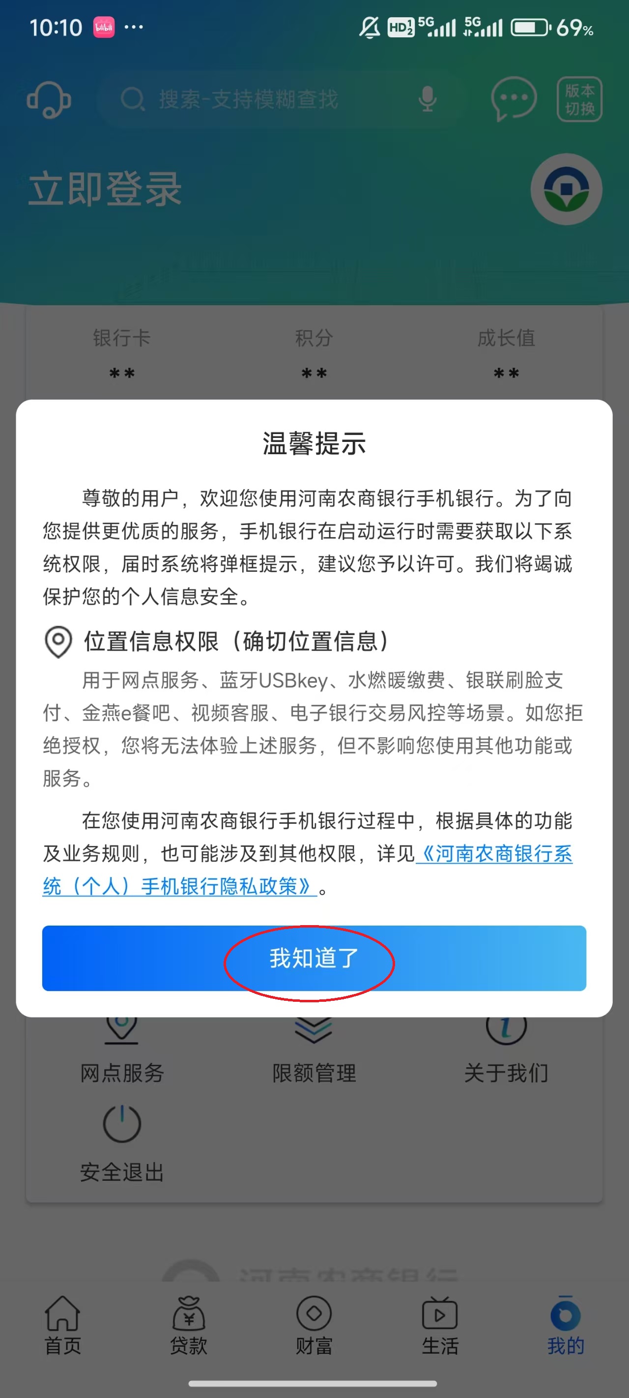 河南农信金燕e贷App