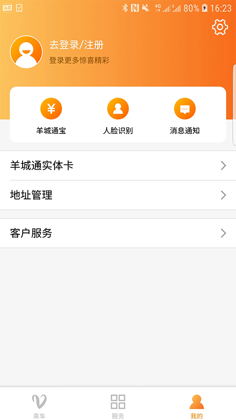 羊城通app截图2