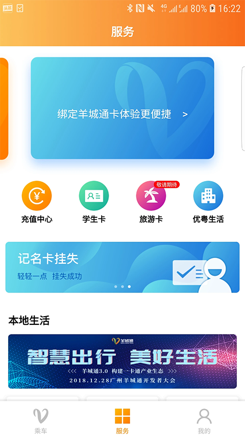 羊城通app截图4