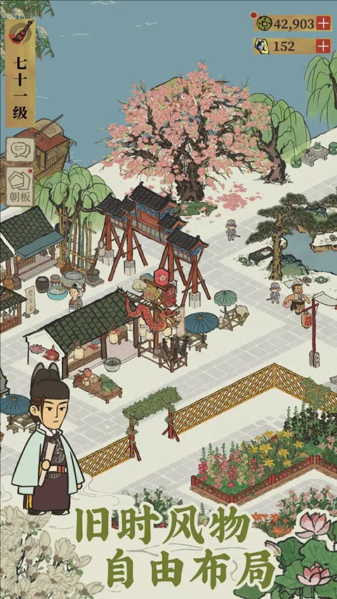 江南百景图游戏