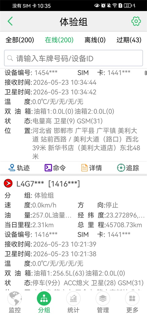 手机查车最新版截图1