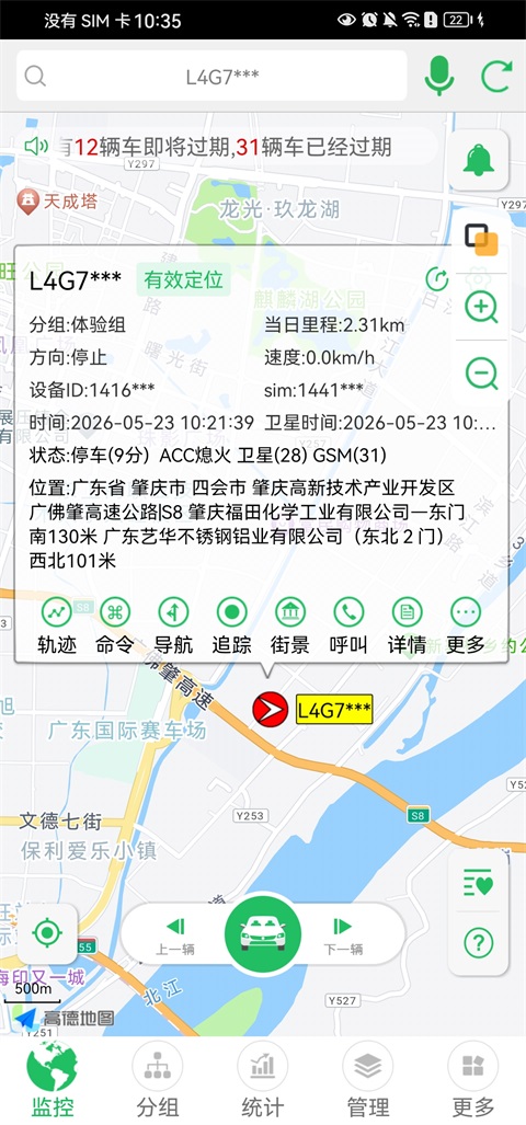手机查车最新版截图2