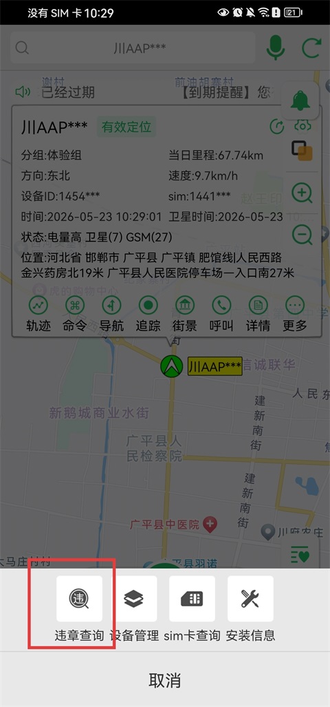 手机查车最新版