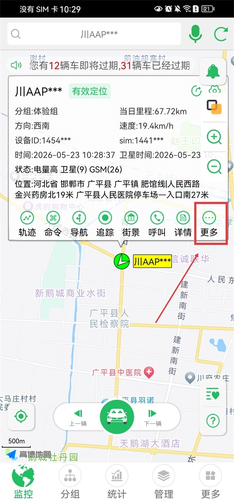 手机查车最新版