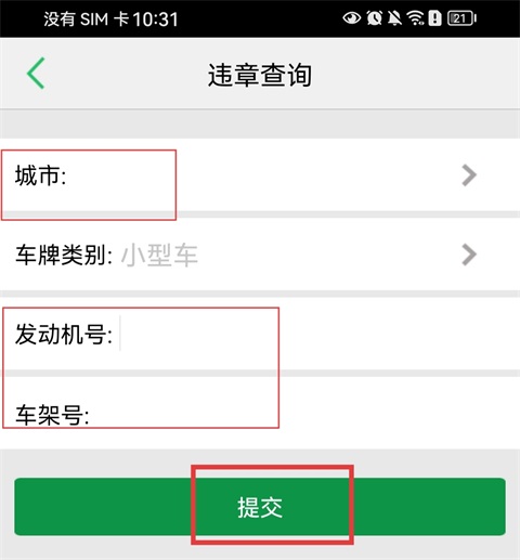 手机查车最新版