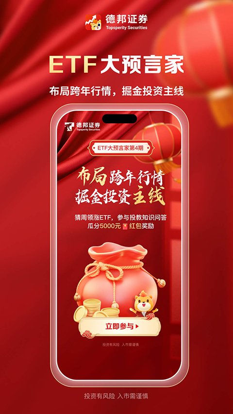 德邦证券app截图1