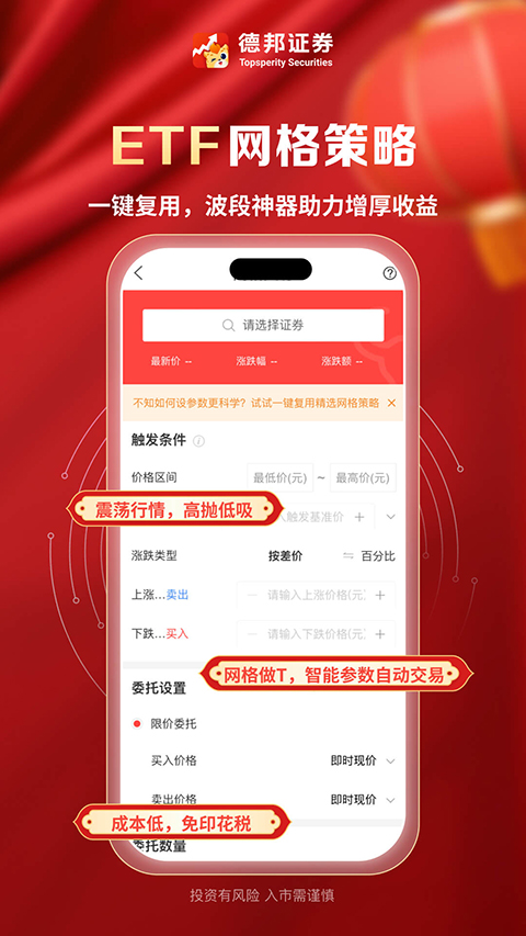 德邦证券app截图2