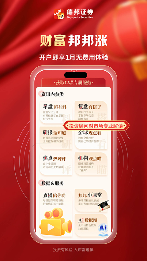 德邦证券app截图4