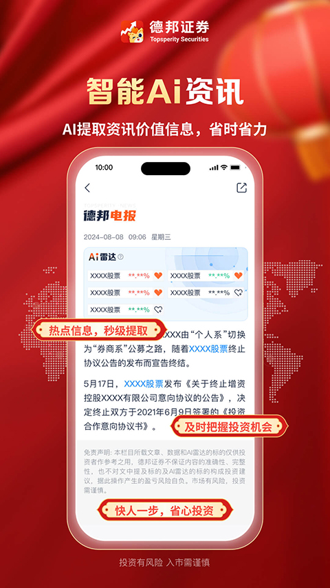 德邦证券app截图5