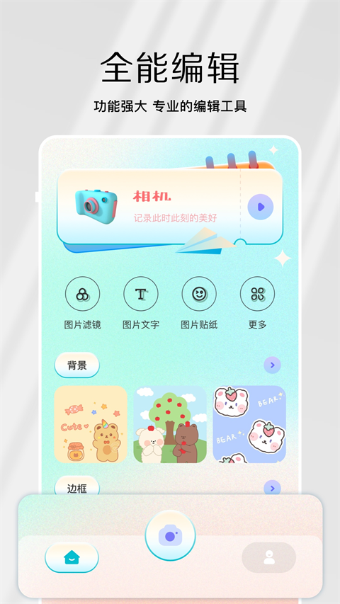 原相机APP截图4