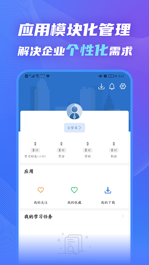 知学云10app截图1