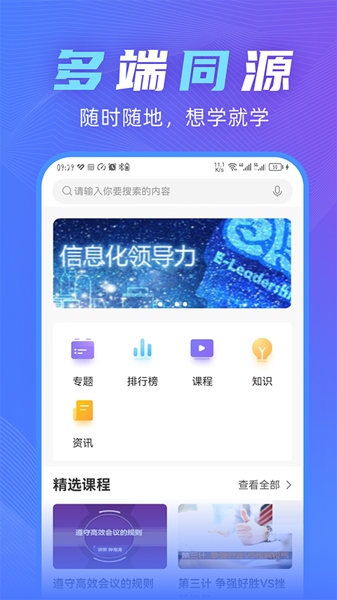 知学云10app截图3