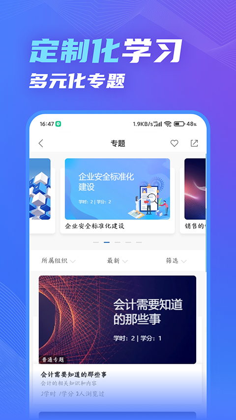 知学云10app截图2