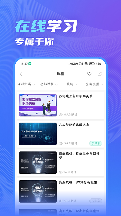 知学云10app截图4
