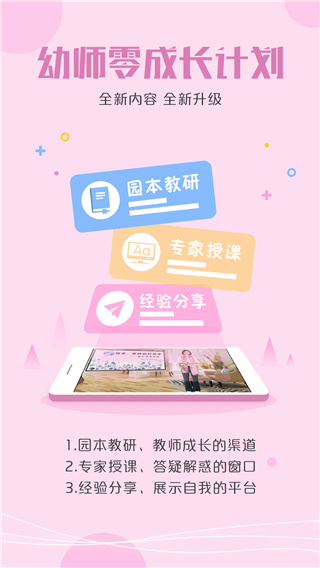 儒家幼教APP截图2