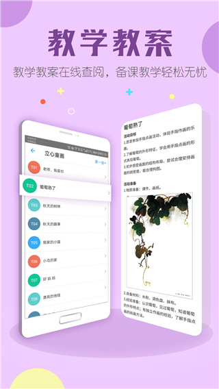 儒家幼教APP截图5