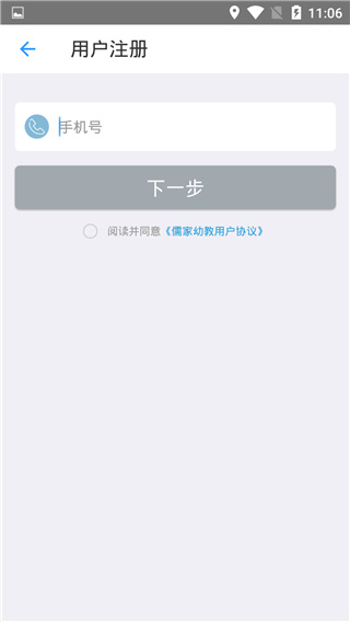 儒家幼教APP