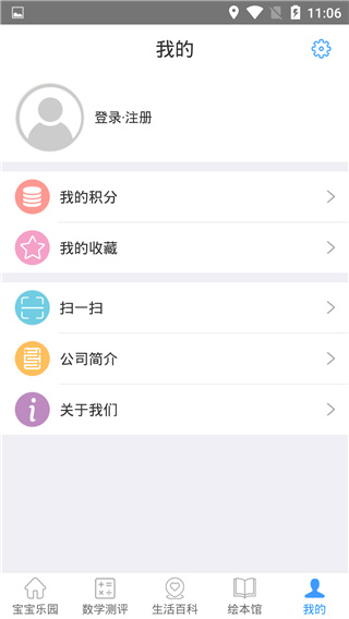 儒家幼教APP